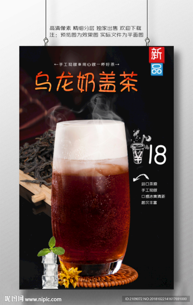 乌龙奶盖茶