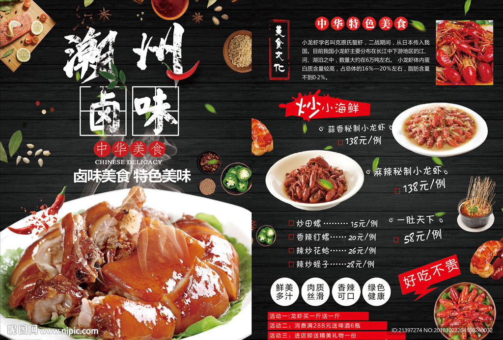 潮州卤味菜单