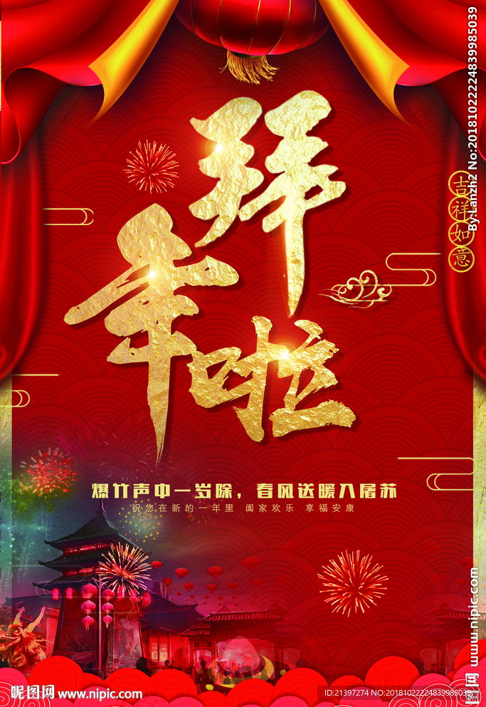 拜年海报