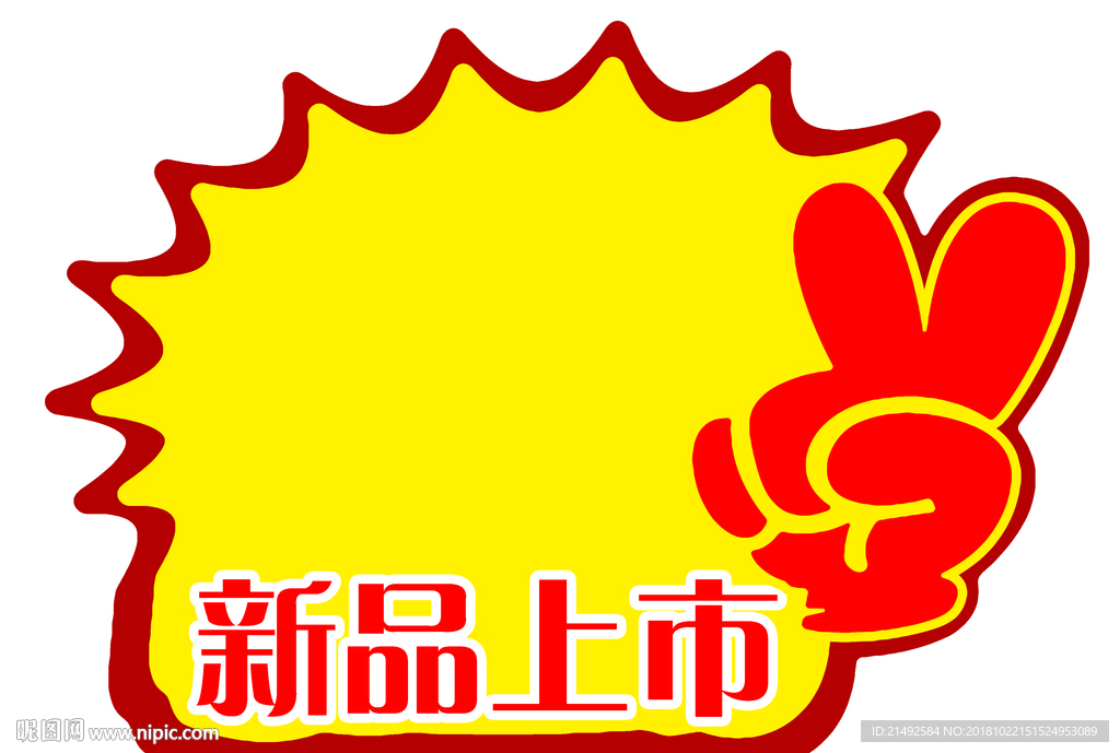 爆炸贴 大拇指 店长推荐 新品