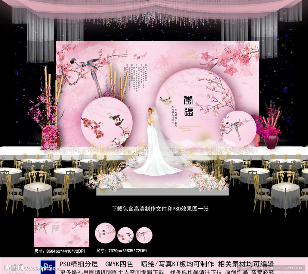 粉色主题婚礼