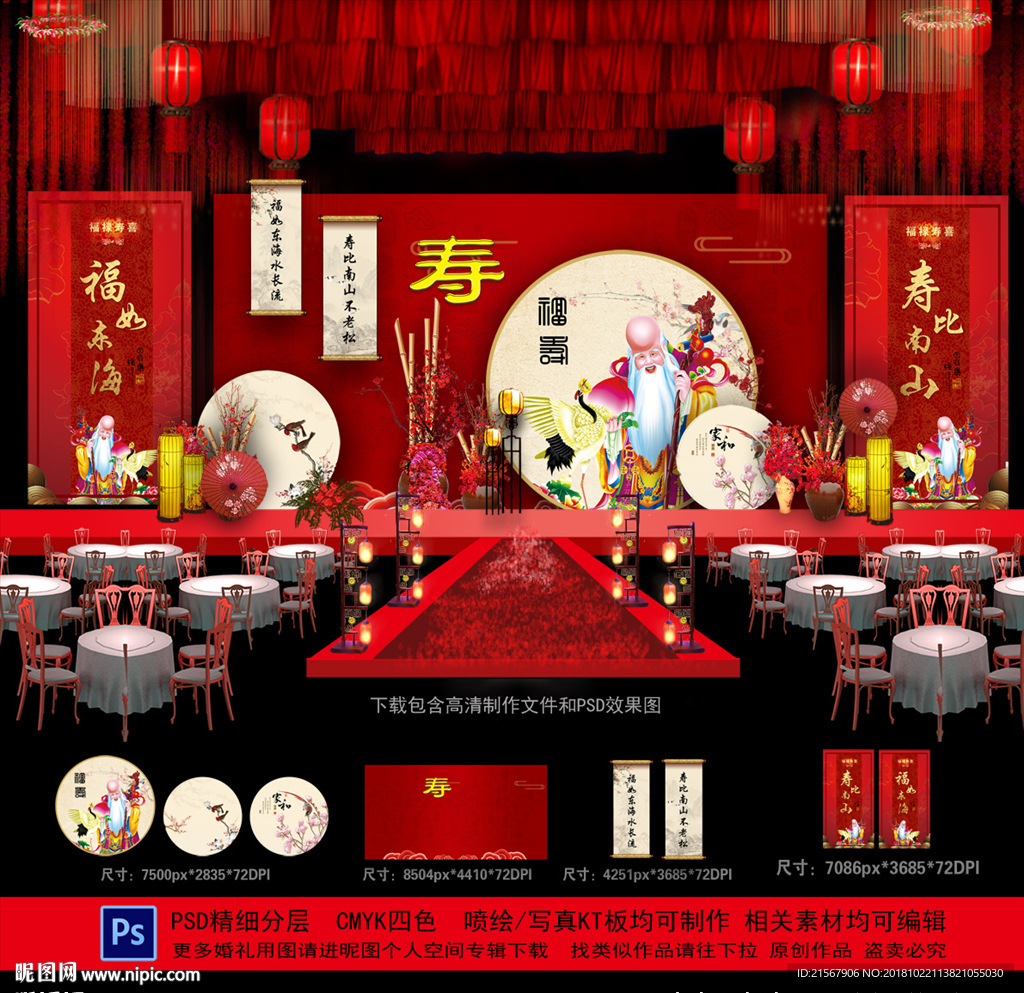 寿宴背景