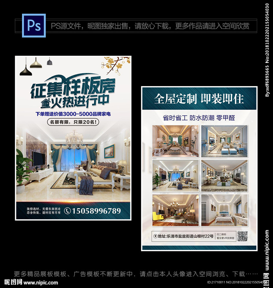 样板房征集