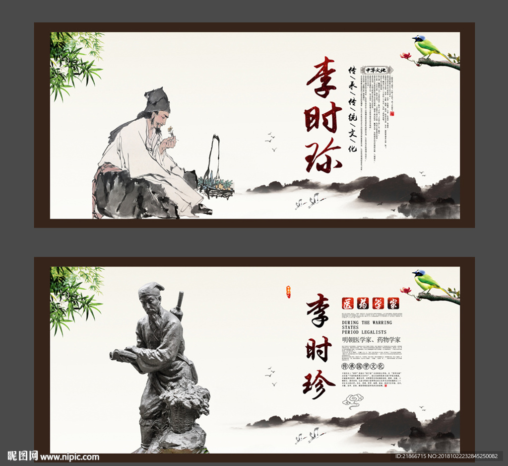 李时珍