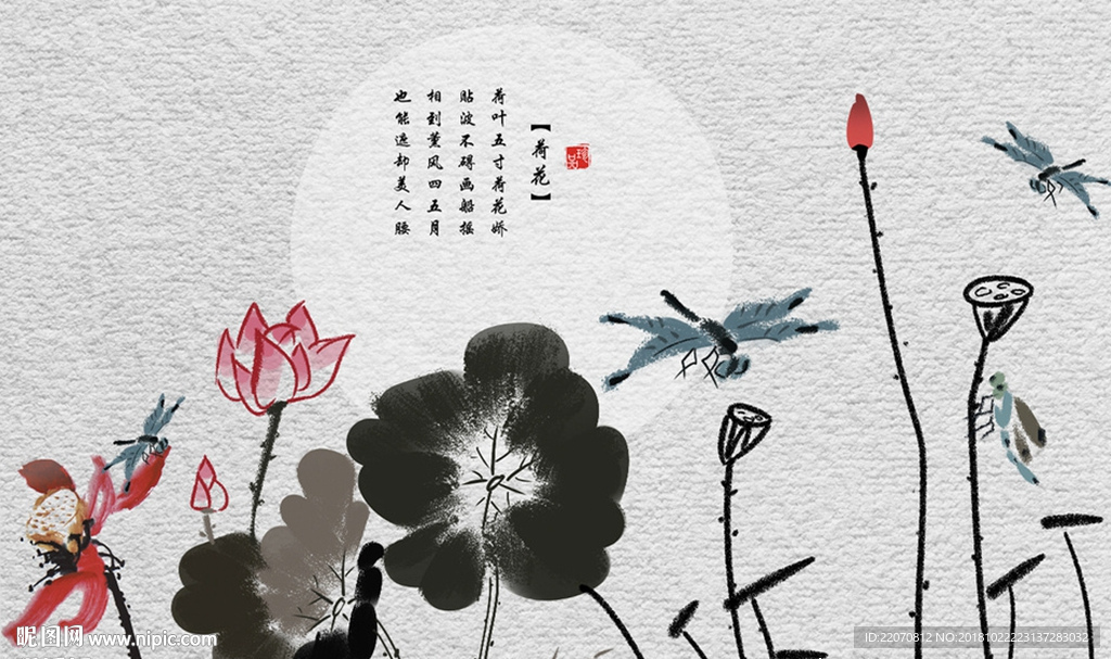写意水墨荷花蜻蜓背景墙