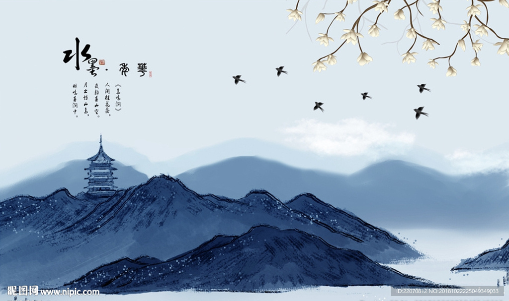 中式花枝蓝色山水背景墙