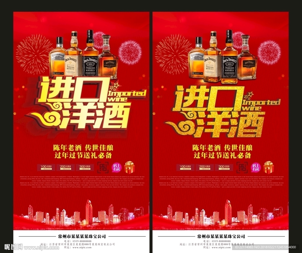进口洋酒