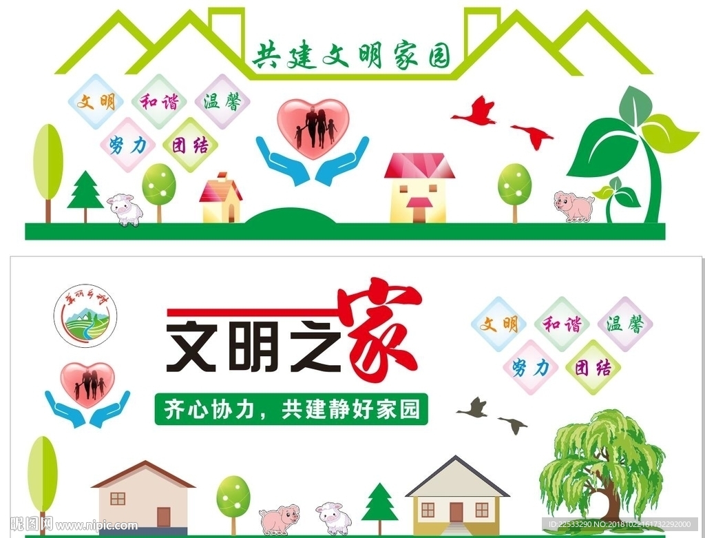 文明之家形象墙