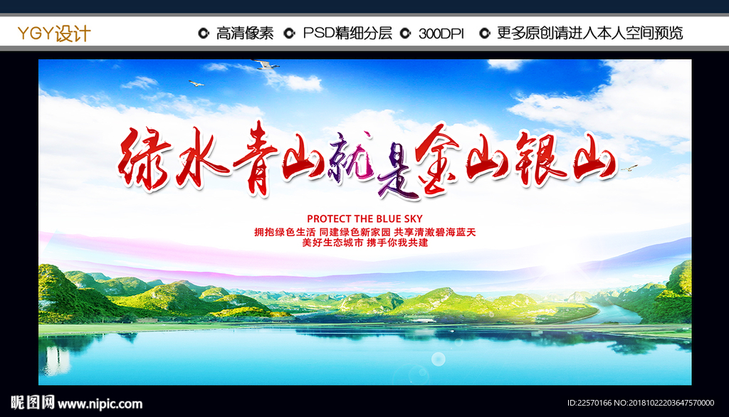 绿水青山就是金山银山