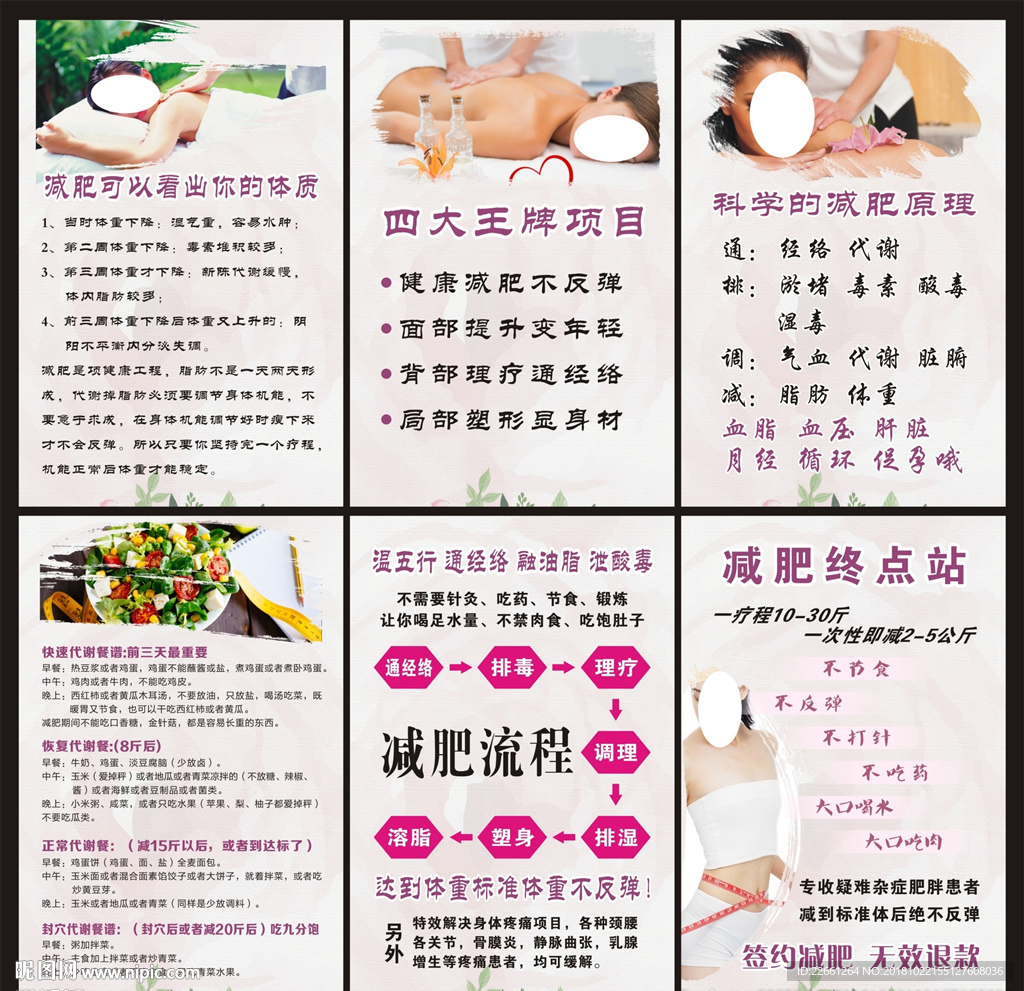减肥展板