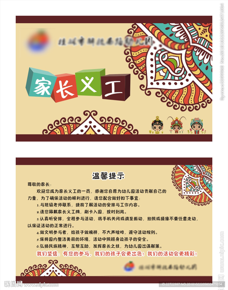 家长义工胸牌