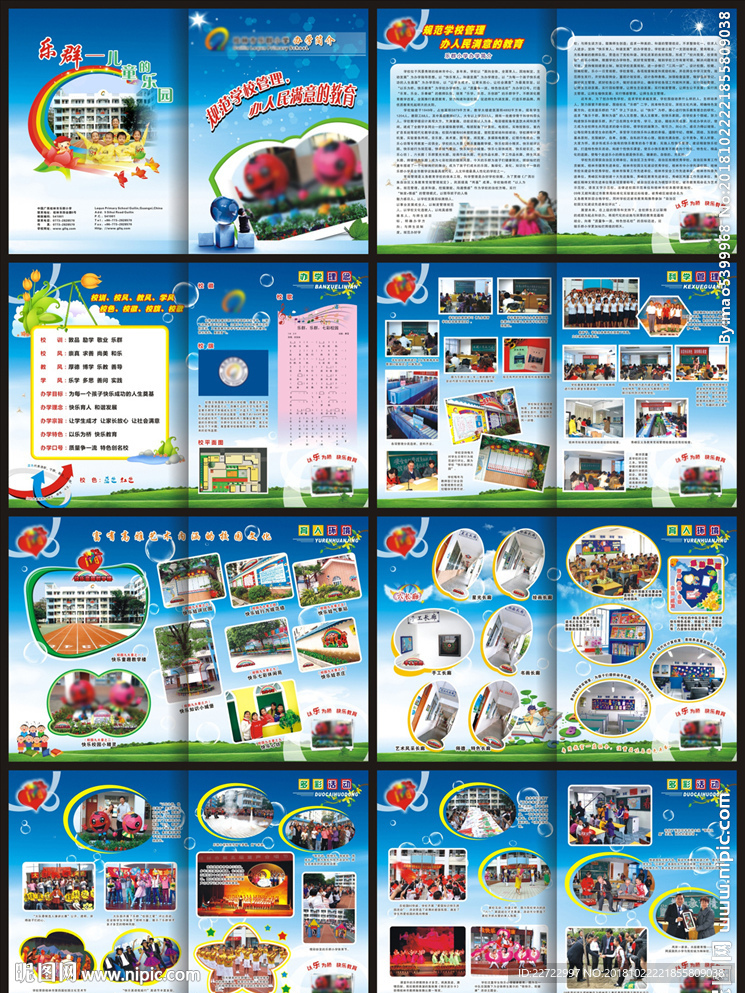 学校办学画册