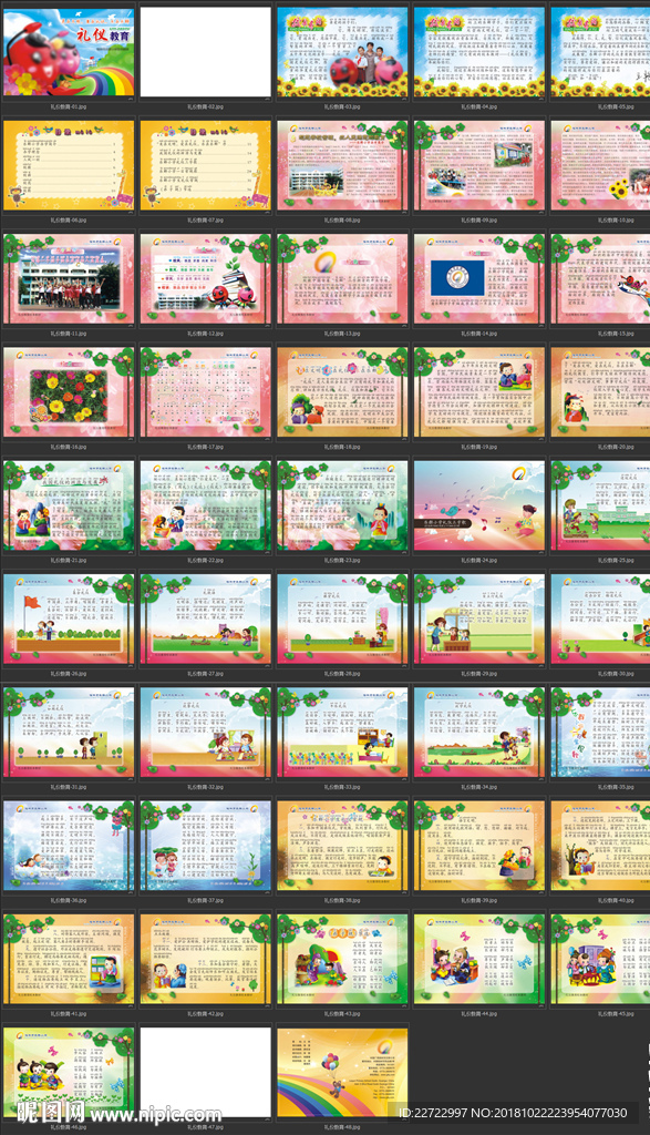 礼仪教育校本教材