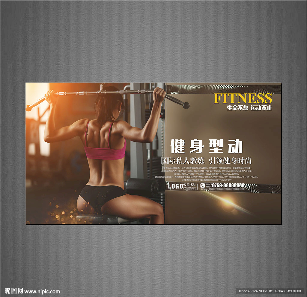 健身海报