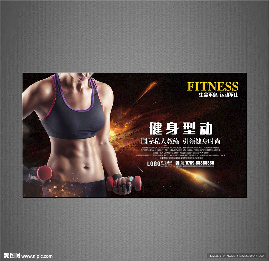 健身海报