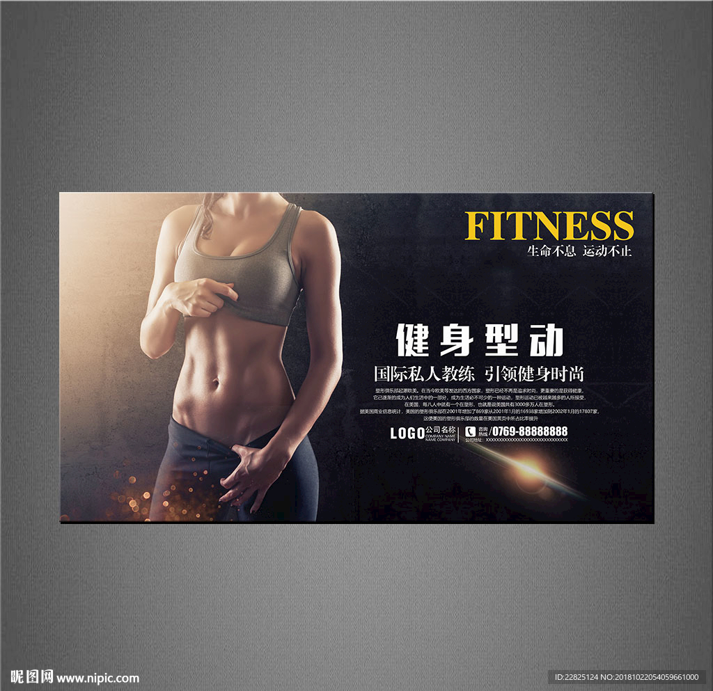 健身海报