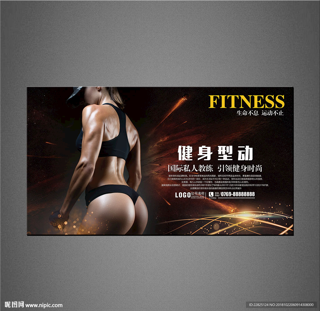 健身