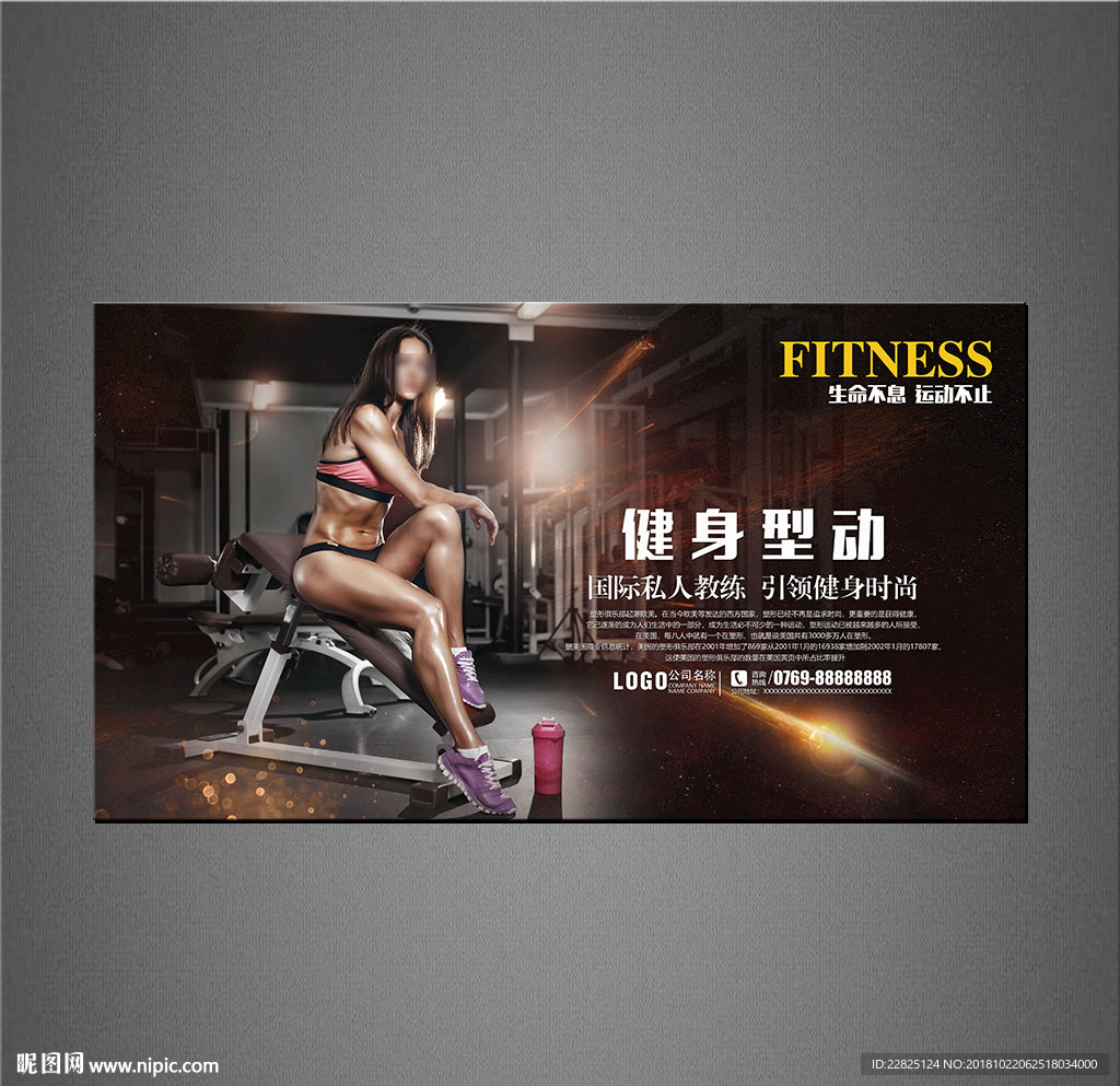 健身