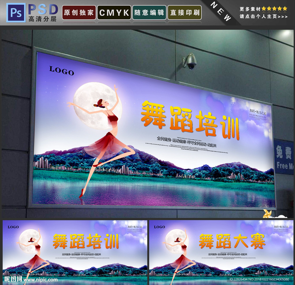 舞蹈