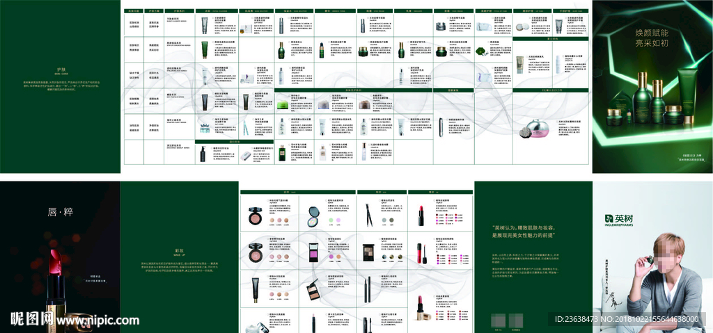 英树化妆品产品折页
