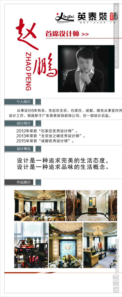 设计师展架