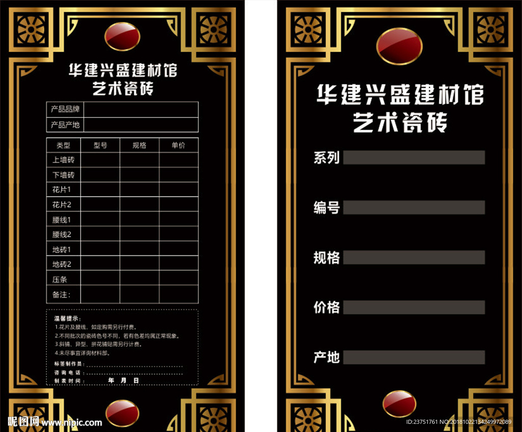瓷砖标签