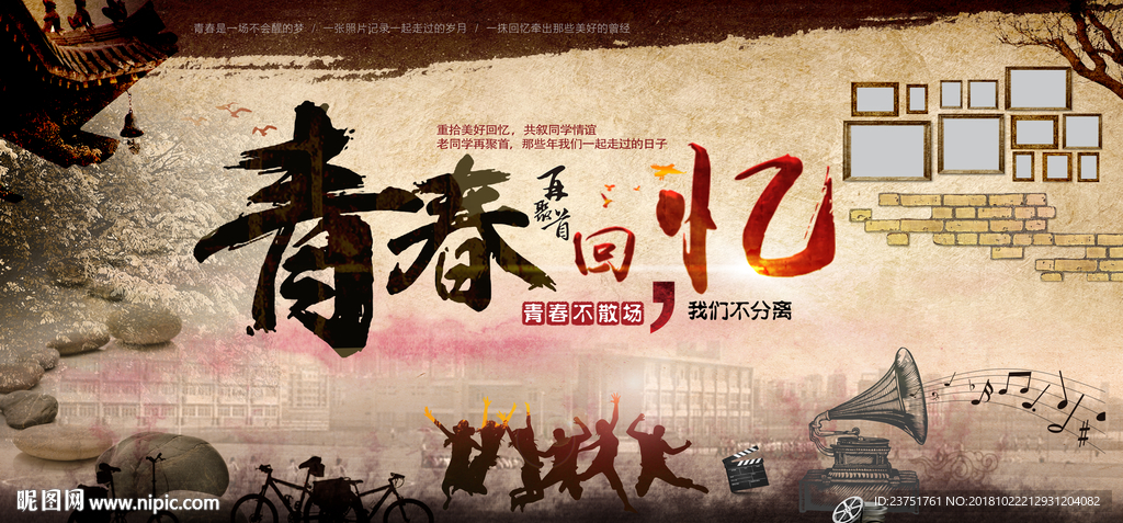 同学会