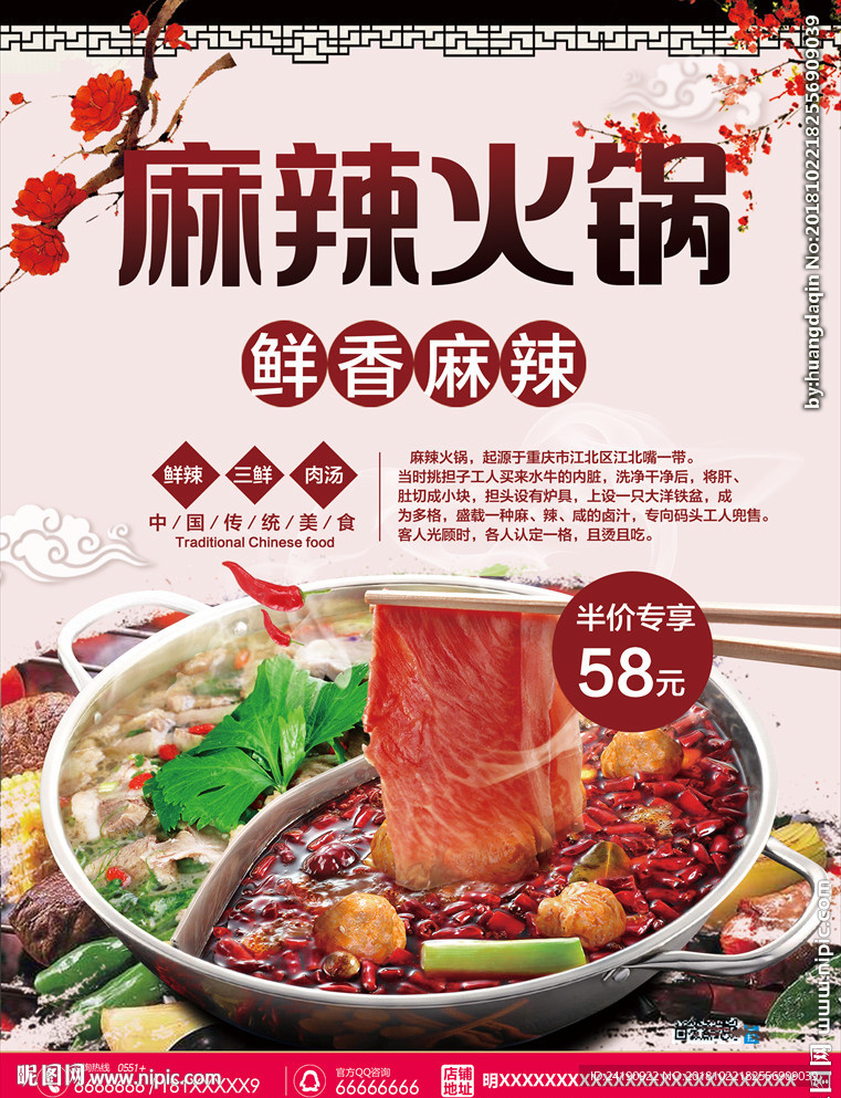 火锅海报