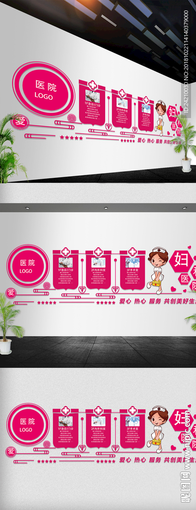 妇科医院文化墙