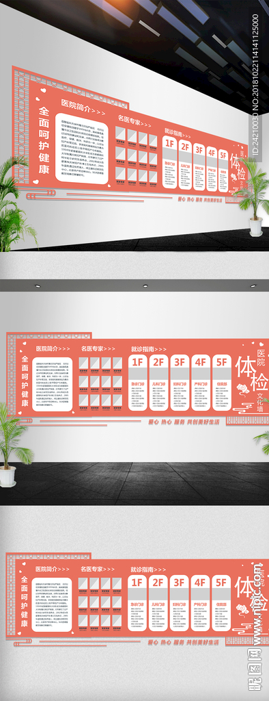 医院检查文化墙