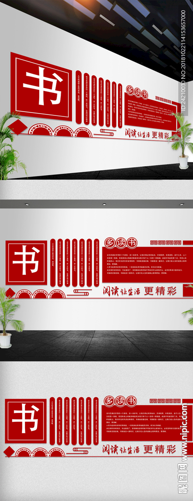 校园文化墙