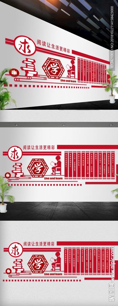 校园文化墙