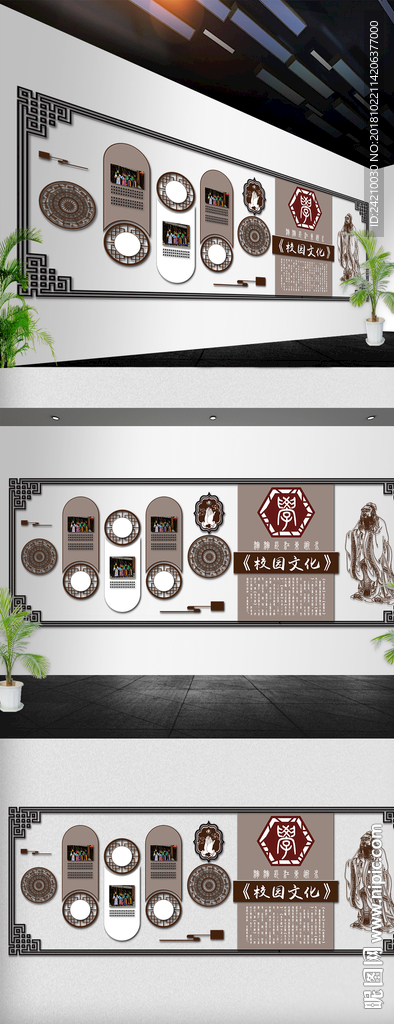 中国风校园文化墙