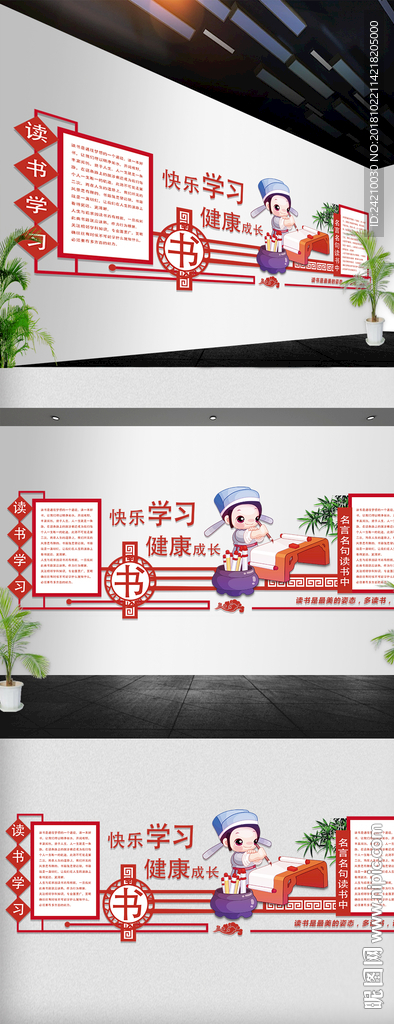 校园文化墙