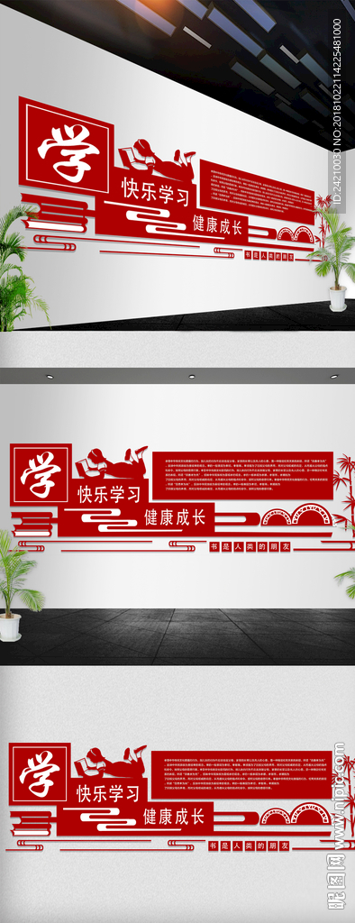 校园文化墙