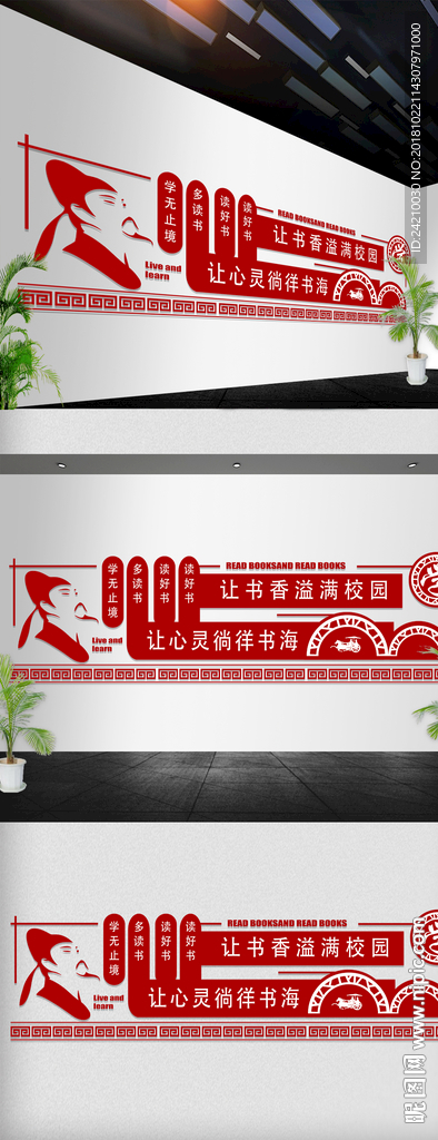 校园文化墙