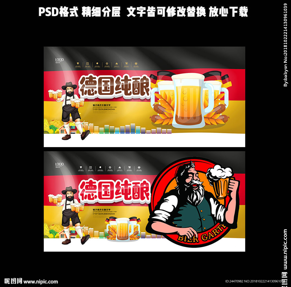 德国精酿