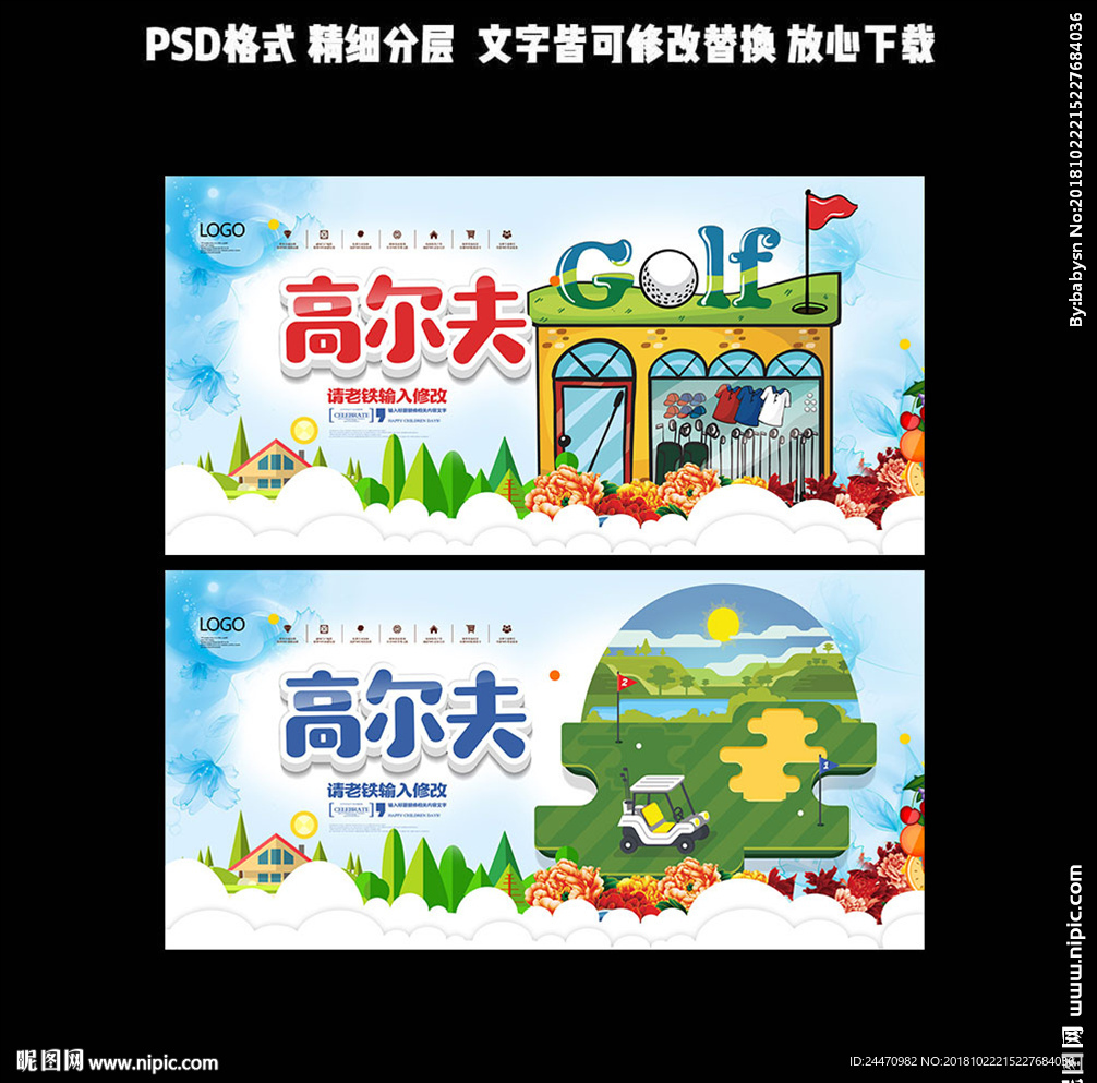高尔夫