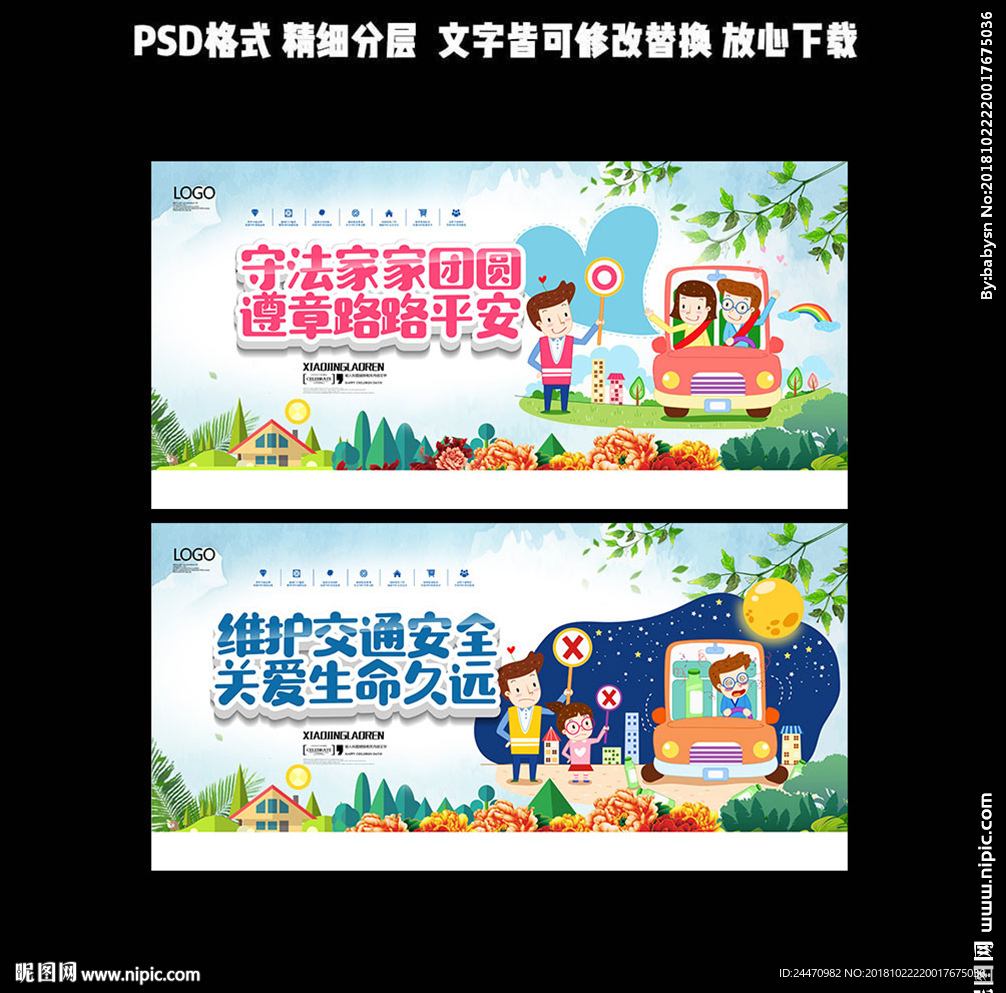 交通标语