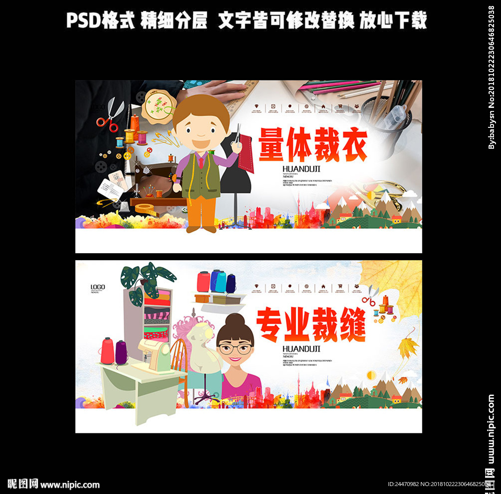 裁缝店