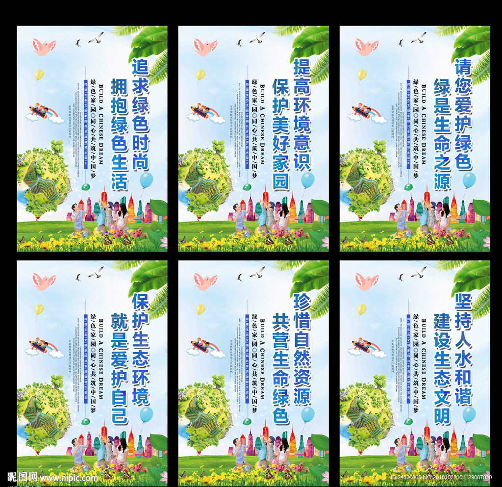 绿色家园