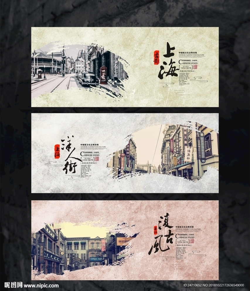 老上海元素展板