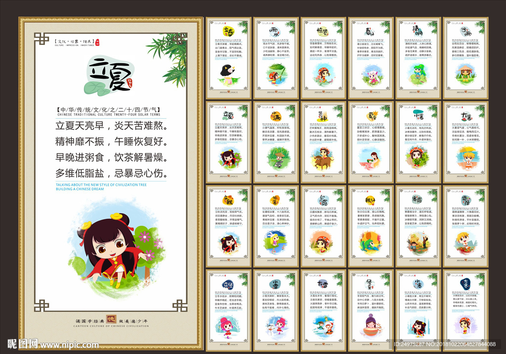 二十四节气