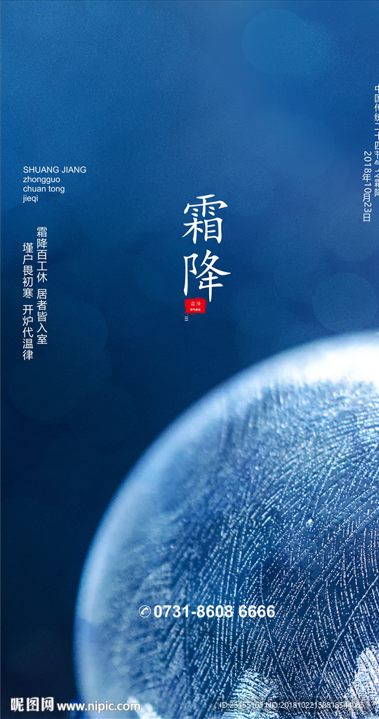 霜降