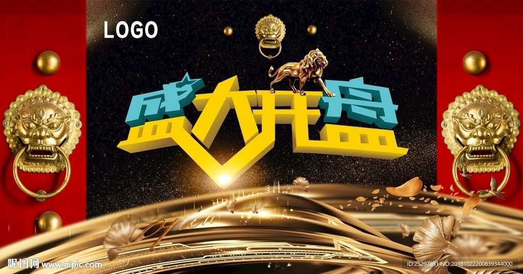 房地产 盛大开盘 素材