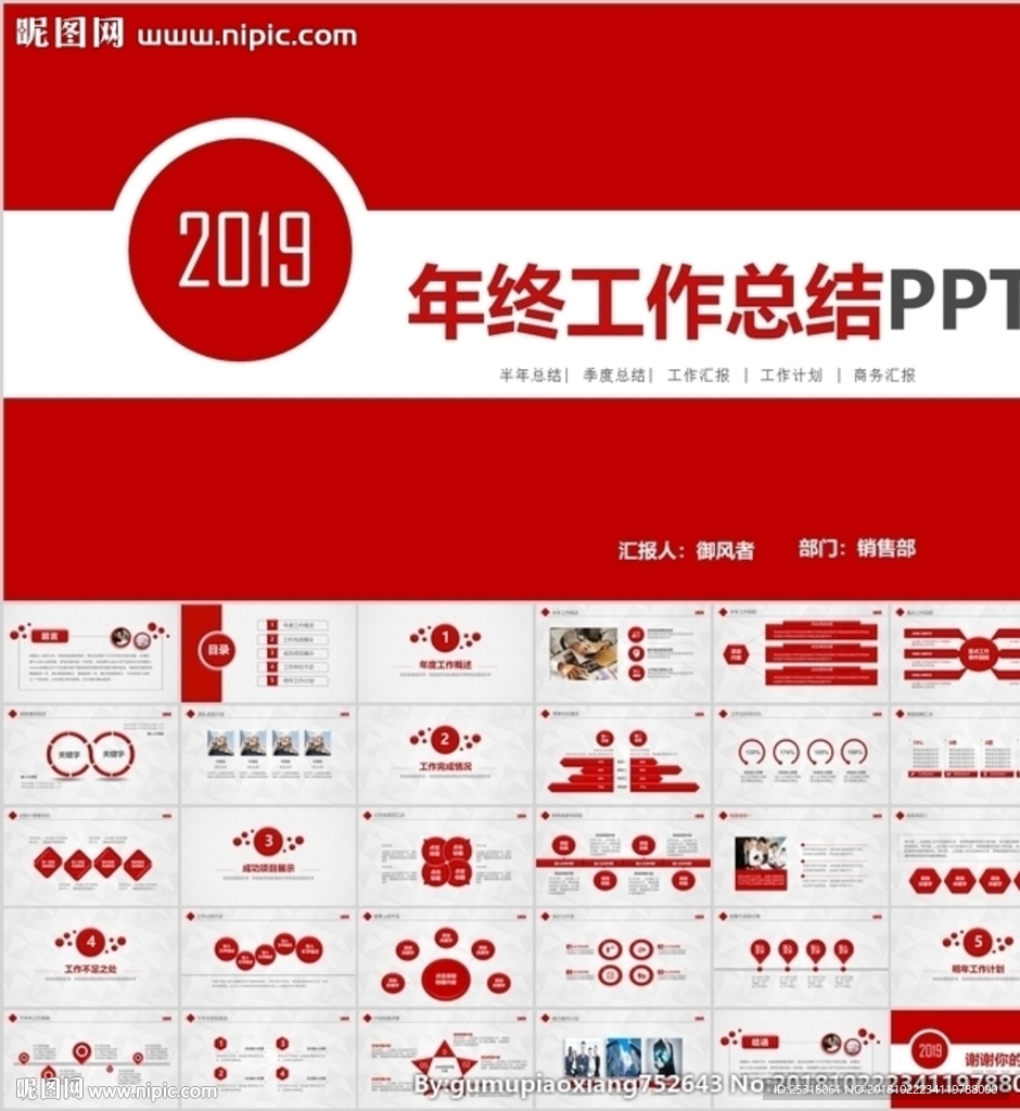 实用年终总结工作汇报PPT