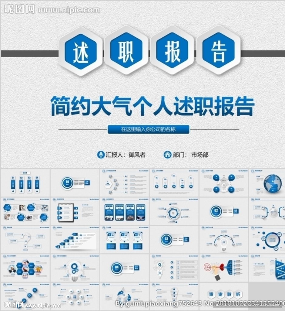 工作总结转正述职报告PPT模板