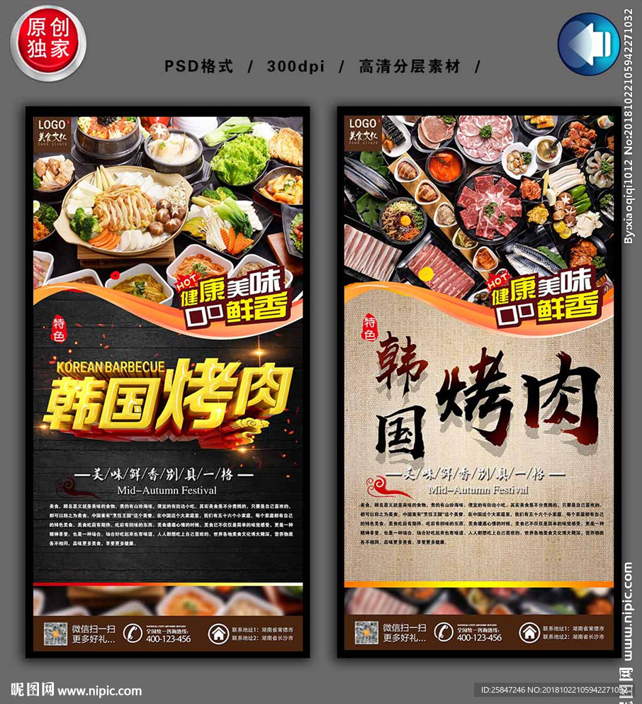 韩国烤肉