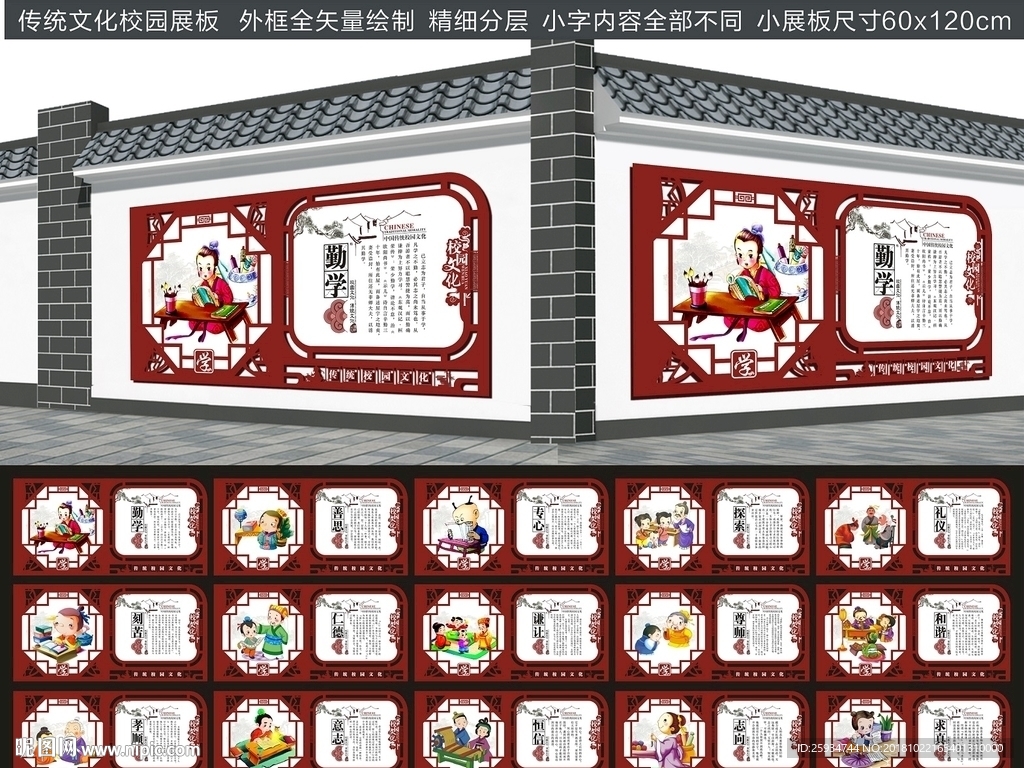 校园文化展板