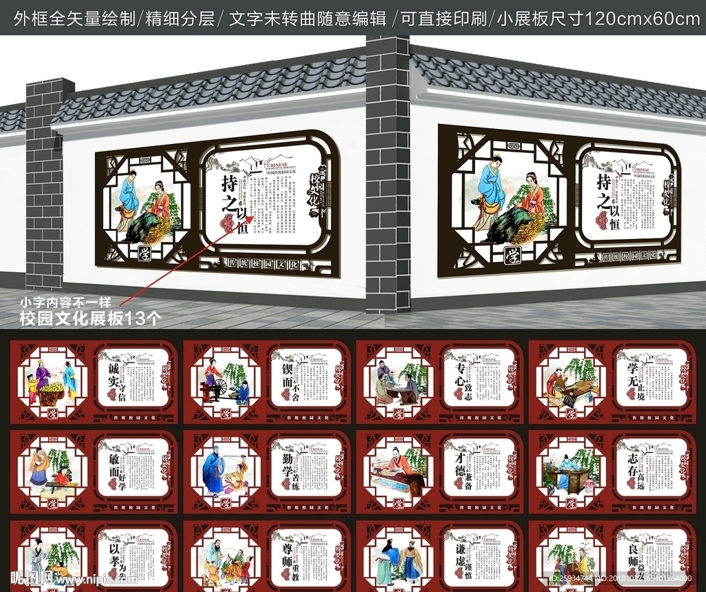 校园文化墙